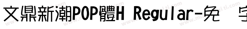 文鼎新潮POP體H Regular字体转换